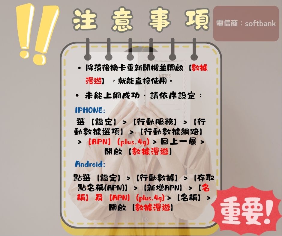 日本實體卡安裝