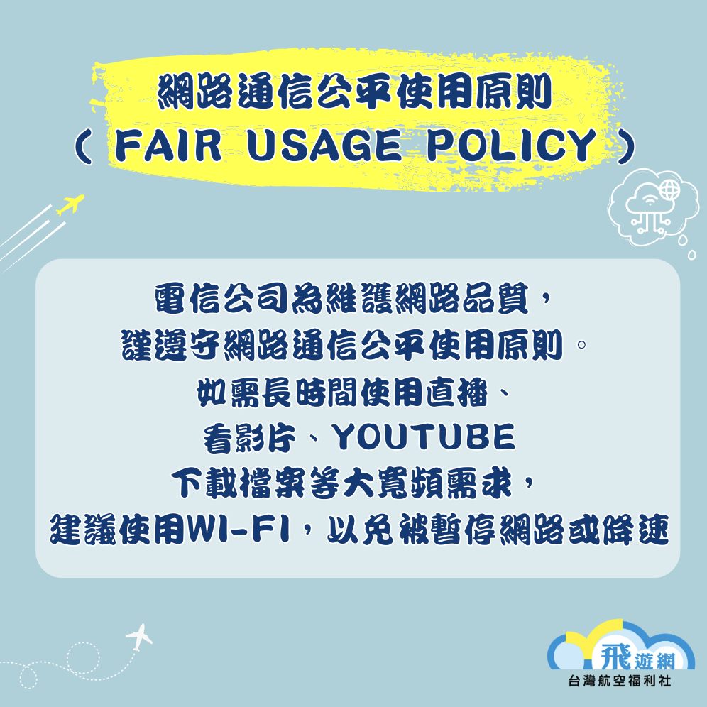 公平使用原則