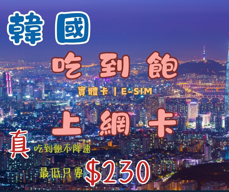 韓國
