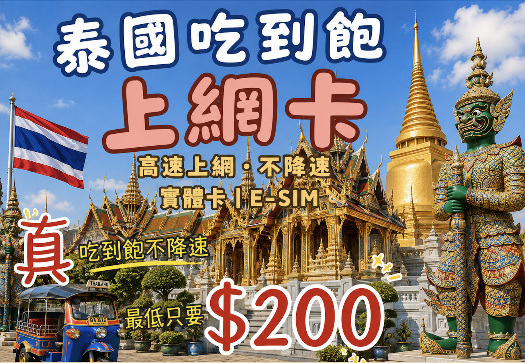 泰國上網卡